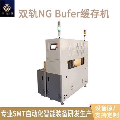 深圳SMT全自动存板机供应商 PCBA缓存机双轨缓存机设备冷却暂存机-阿里巴巴