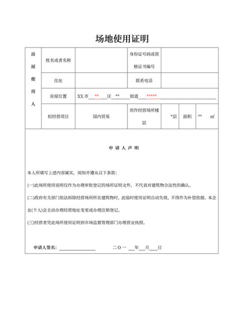 场地划拨证明下载 - 觅知网