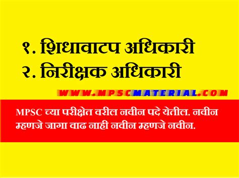 MPSC Posts Information 的图像结果