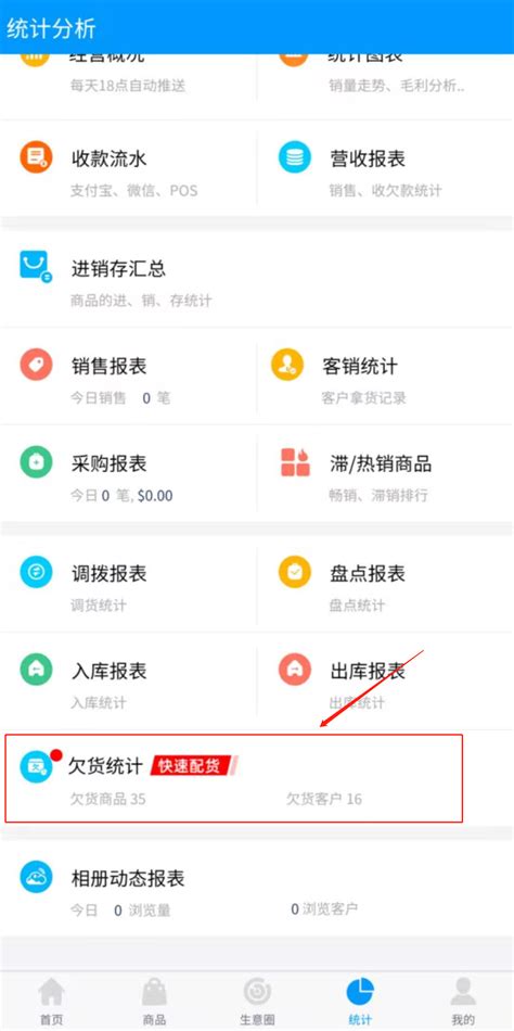 指尖进销存app下载-指尖进销存下载v5.2.27 安卓版-绿色资源网