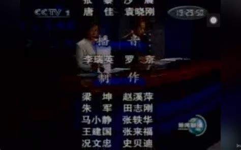 2007 5 25 CCTV1 新闻联播 开始前/结束后广告_哔哩哔哩_bilibili