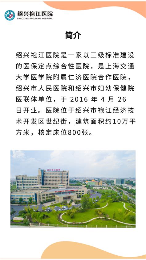 “职”等你来！绍兴袍江医院2022年第二次社会公开招聘-绍兴袍江医院