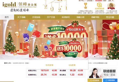 领峰贵金属 Campaign Website – emo.hk