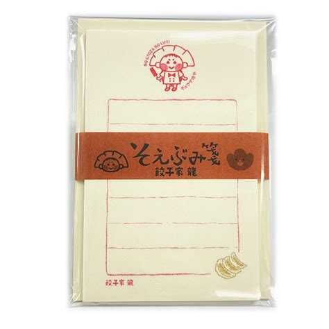 【多山文具オリジナル】Light the Town そえぶみ箋 餃子家龍 古川紙工 美濃和紙 ミニレター 広島県 ご当地 井辻ホールディングス ...