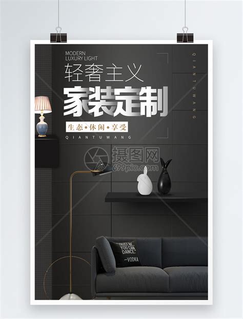 家居家装定制海报PSD广告设计素材海报模板免费下载-享设计
