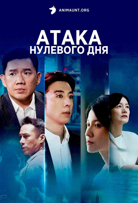 Смотреть дораму Атака нулевого дня / Zero Day Attack онлайн бесплатно