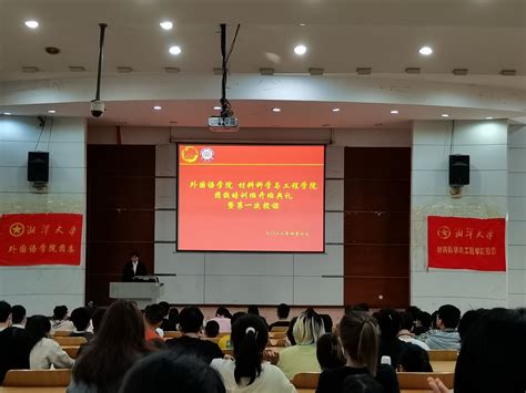 外国语学院举办考研就业经验交流会-湘潭大学外国语学院