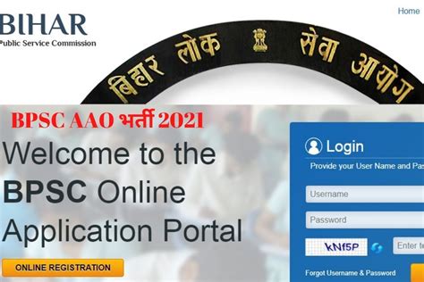 BPSC AAO Recruitment 2021: BPSC के तहत इस विभाग में ऑफिसर बनने का ...