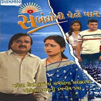 Sambandhoni Pele Par: Amazon.in: Arvind Vaidya, Falguni Dave, Kukul ...