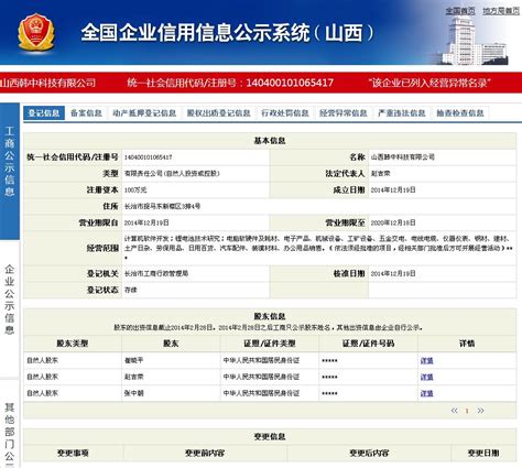 国家企业信用信息公示系统（贵州）_网站导航_极趣网