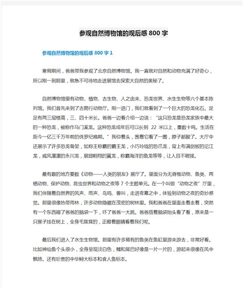 参观上海中国航海博物馆观后感600个字-Word模板下载_编号qvezbvog_熊猫办公