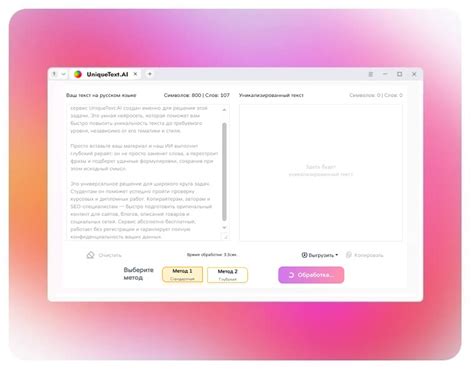 Повысить уникальность текста онлайн бесплатно | UniqueText.AI