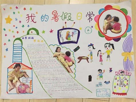 小学四五年级快乐暑假手抄报图片(2)_小小画家