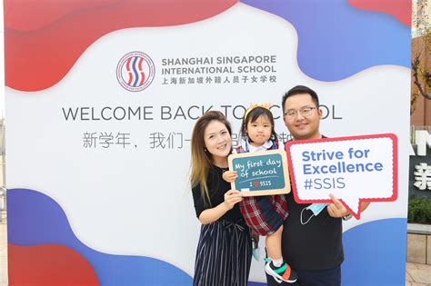 入学申请流程 - Shanghai Singapore International School 上海新加坡外籍人员子女学校