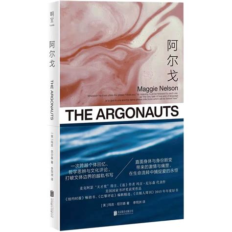 Amazon.com: The Argonauts (Hardcover) (Chinese Edition): 9787559667663 ...