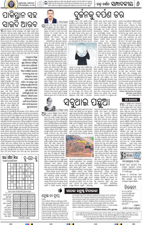 Balasore Page: 6 - Online Odia ePaper | Today Newspaper | Latest news ...