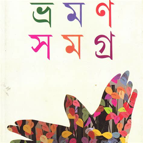 Bhraman Samagra Vol 1 Guha