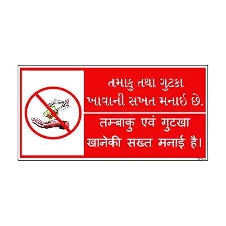 Protector Sign Prohibition On Gutka & Tambaku Sign Set Of 3 : Amazon.in ...