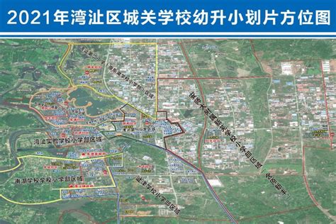 2021年湾沚区城关地区幼升小学区划片方案- 芜湖本地宝