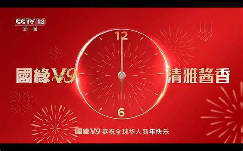 （放送文化）2022.12.31 cctv13 朝闻天下 开始前广告-千里眼视频-搜狐视频