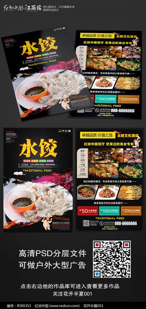 水饺店招牌图片素材-编号04876024-图行天下