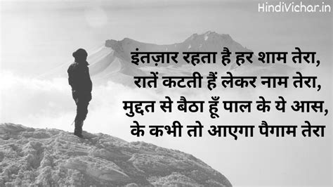 इंतजार शायरी इन हिंदी | 2 lines intezaar shayari in Hindi with Images