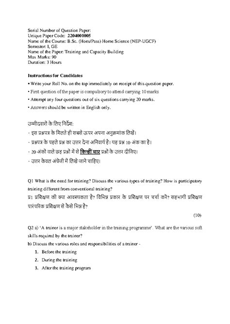 B.Sc. Home Science GE I: Training and Capacity Building Exam 2023 Set B ...