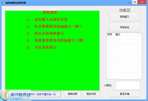 QQ空间自动留言王群发王(易来)2009绿色软件下载 - 绿色先锋下载 - 绿色软件下载站