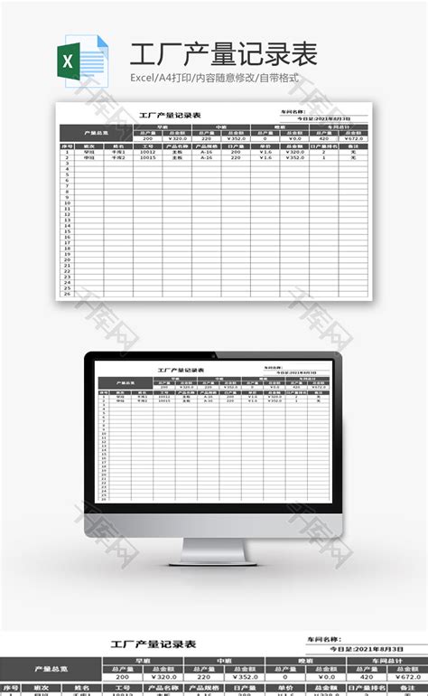 工厂产量记录表Excel模板_千库网(excelID：151017)