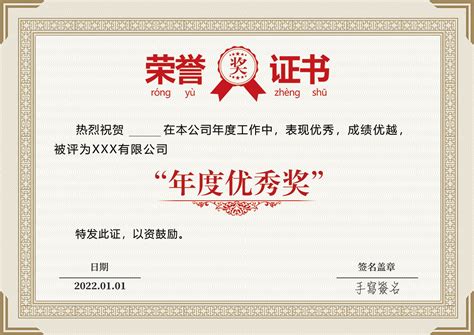 PSD荣誉证书模板下载_红动网