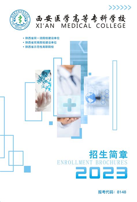 西部网：西安医学院、陕西理工大学、陕西中医药大学2019正式升为一本院校-西安医学院