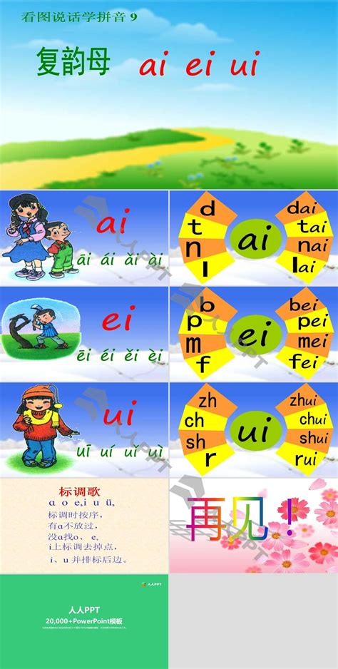 汉语拼音《aieiui》PPT课件-PPT课件下载-人人PPT