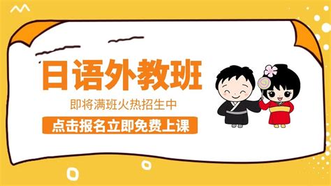 68日语 外教口语课（免费）-学习视频教程-腾讯课堂