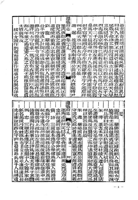 道光遵义府志(二) PDF电子版下载 时光县志