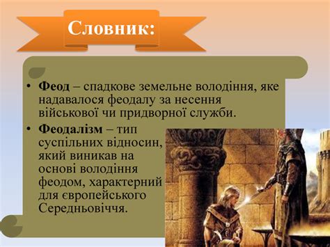 Презентація на тему: "Середньовічне європейське суспільство" до уроку ...