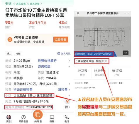 杭州规范房源发布,今年已累计下架问题房源6万余套-广州搜狐焦点