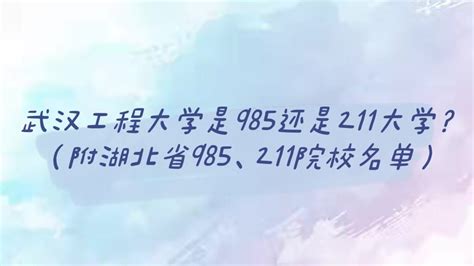 2023年武汉工程大学有几个校区,新生在哪个校区 _大风车考试网