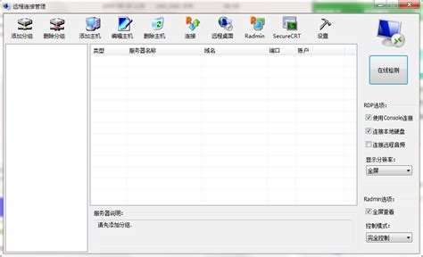 远程连接管理软件_官方电脑版_51下载