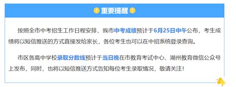 2021年浙江湖州中考录取分数线（已公布）