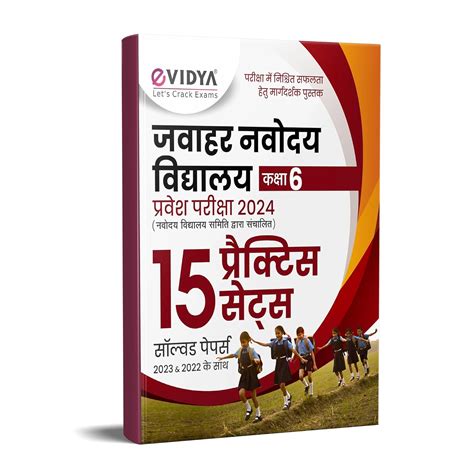 eVidya Jawahar Navodaya Vidyalaya 2024 Entrance Exam 15 Practice Sets ...
