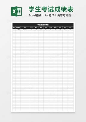 学生成绩表Excel表格模板下载_熊猫办公