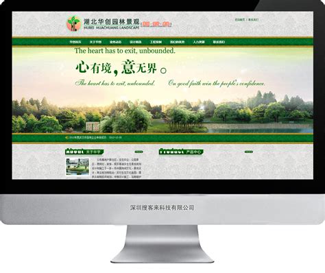【企业网站建设】华创园林景观设计-网站建设案例