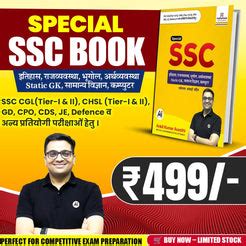 SSC GK Complete Book-CGL, CHSL, GD, CPO, Steno (All One-Day Exams ...
