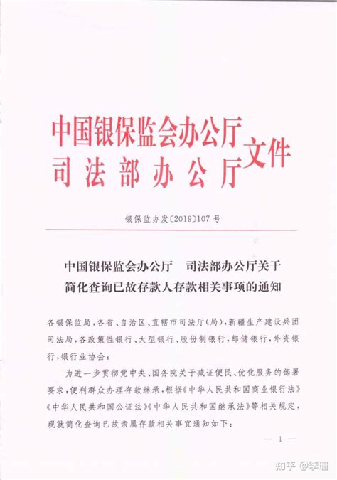 中国人民银行办公厅关于简化提取已故存款人小额存款相关事宜的通知Word模板下载_编号qvypvzdm_熊猫办公