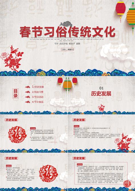 创意中国节教育春节习俗传统文化PPT模板下载_教育PPT_【熊猫办公】