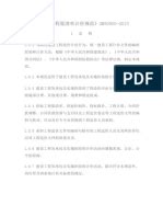 中小型工程施工品質計畫書參考格式範本 | PDF