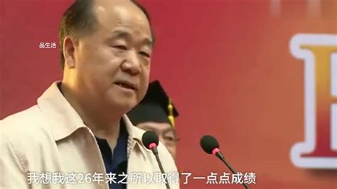 莫言2017年北京师范大学毕业典礼上的讲话_腾讯视频
