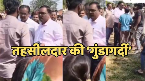 किसानों की कॉलर पकड़ने वाले तहसीलदार के खिलाफ बड़ा एक्शन, आरोपी को अपने ...