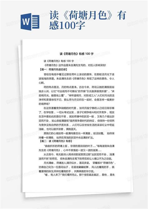 家长建议课本中删除《荷塘月色》，只因这“8个字”让人胡思乱想_朱自清