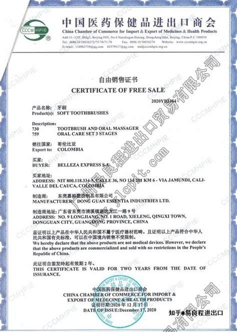 自由销售证书FSC、cfs自由销售证明书、授权信LOA越南使馆认证_文件_产品_出口